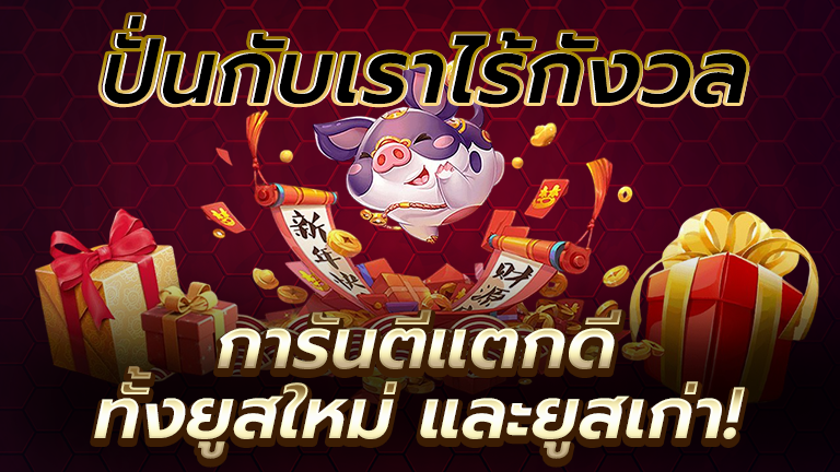 ปั่นกับเราไร้กังวล